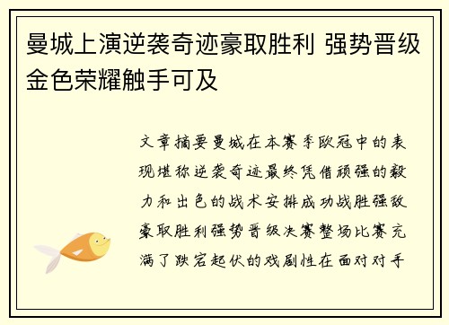 曼城上演逆袭奇迹豪取胜利 强势晋级金色荣耀触手可及