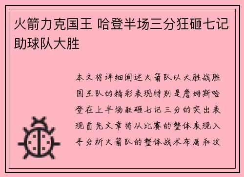 火箭力克国王 哈登半场三分狂砸七记助球队大胜