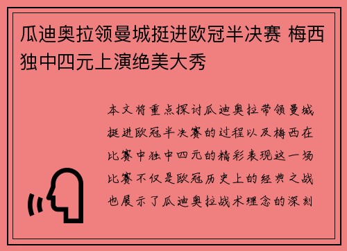 瓜迪奥拉领曼城挺进欧冠半决赛 梅西独中四元上演绝美大秀