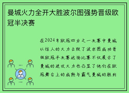 曼城火力全开大胜波尔图强势晋级欧冠半决赛