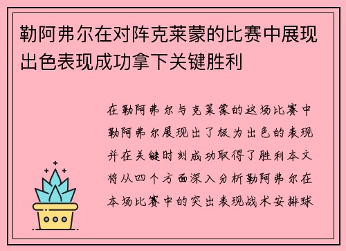 勒阿弗尔在对阵克莱蒙的比赛中展现出色表现成功拿下关键胜利