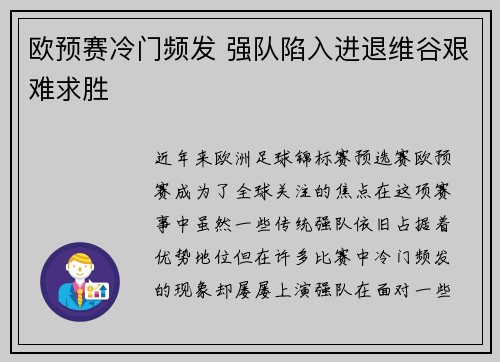 欧预赛冷门频发 强队陷入进退维谷艰难求胜