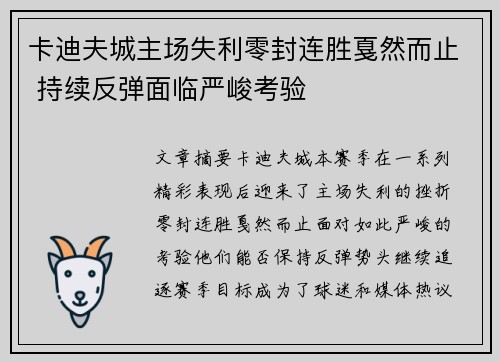卡迪夫城主场失利零封连胜戛然而止 持续反弹面临严峻考验
