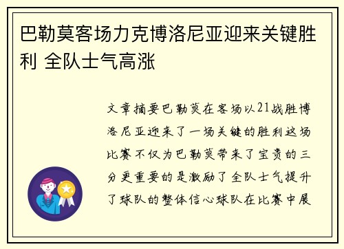巴勒莫客场力克博洛尼亚迎来关键胜利 全队士气高涨