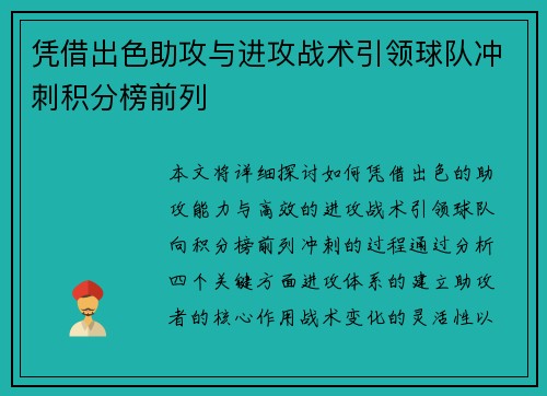 凭借出色助攻与进攻战术引领球队冲刺积分榜前列