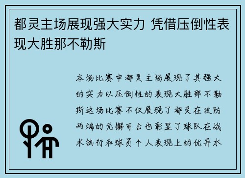 都灵主场展现强大实力 凭借压倒性表现大胜那不勒斯