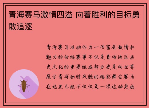 青海赛马激情四溢 向着胜利的目标勇敢追逐