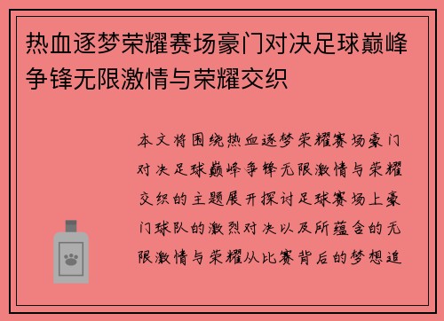 热血逐梦荣耀赛场豪门对决足球巅峰争锋无限激情与荣耀交织