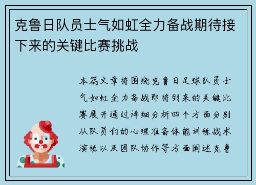 克鲁日队员士气如虹全力备战期待接下来的关键比赛挑战