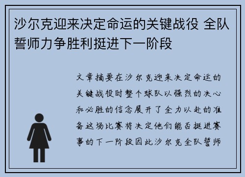 沙尔克迎来决定命运的关键战役 全队誓师力争胜利挺进下一阶段