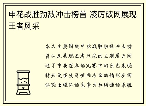 申花战胜劲敌冲击榜首 凌厉破网展现王者风采