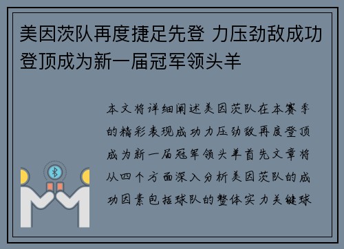 美因茨队再度捷足先登 力压劲敌成功登顶成为新一届冠军领头羊
