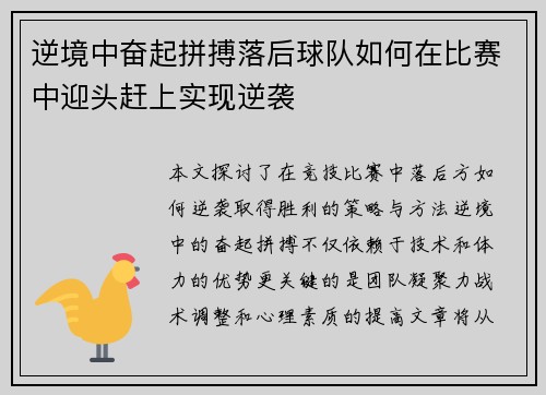 逆境中奋起拼搏落后球队如何在比赛中迎头赶上实现逆袭