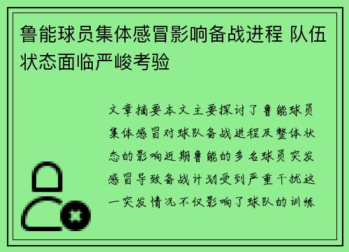 鲁能球员集体感冒影响备战进程 队伍状态面临严峻考验