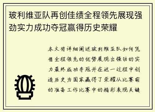 玻利维亚队再创佳绩全程领先展现强劲实力成功夺冠赢得历史荣耀