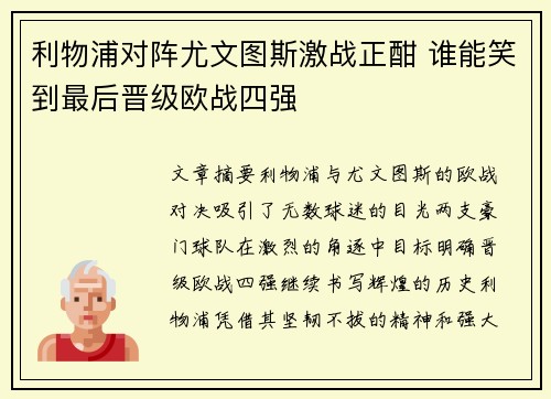 利物浦对阵尤文图斯激战正酣 谁能笑到最后晋级欧战四强