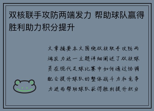 双核联手攻防两端发力 帮助球队赢得胜利助力积分提升