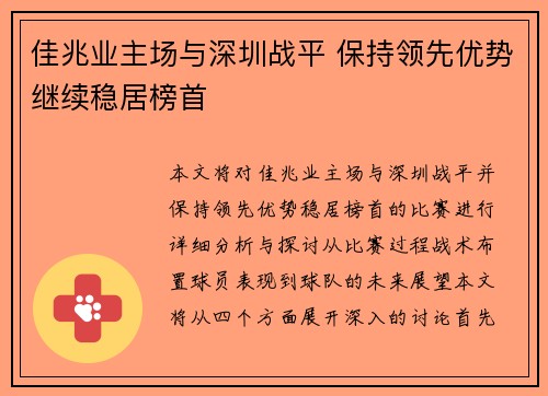 佳兆业主场与深圳战平 保持领先优势继续稳居榜首