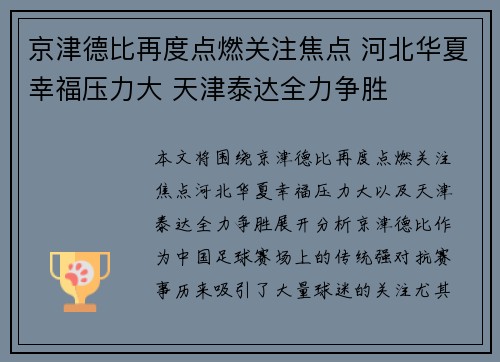 京津德比再度点燃关注焦点 河北华夏幸福压力大 天津泰达全力争胜