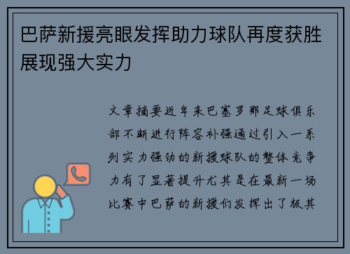 巴萨新援亮眼发挥助力球队再度获胜展现强大实力