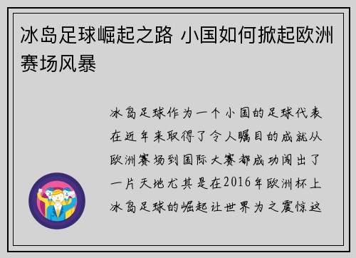冰岛足球崛起之路 小国如何掀起欧洲赛场风暴