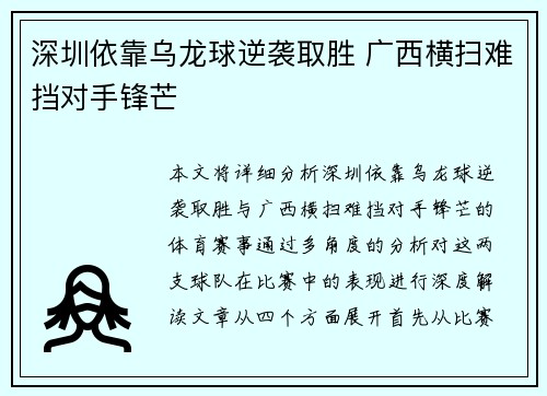 深圳依靠乌龙球逆袭取胜 广西横扫难挡对手锋芒