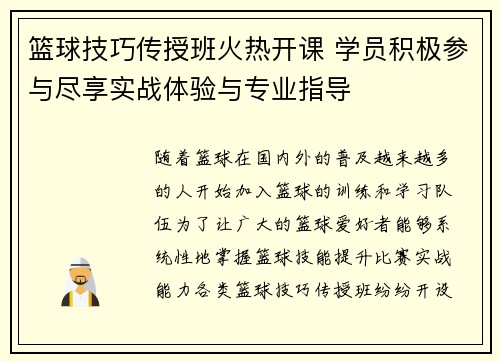 篮球技巧传授班火热开课 学员积极参与尽享实战体验与专业指导