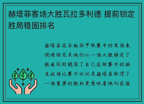 赫塔菲客场大胜瓦拉多利德 提前锁定胜局稳固排名