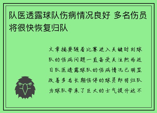 队医透露球队伤病情况良好 多名伤员将很快恢复归队