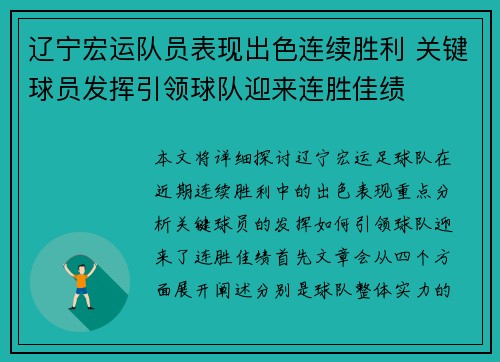 辽宁宏运队员表现出色连续胜利 关键球员发挥引领球队迎来连胜佳绩