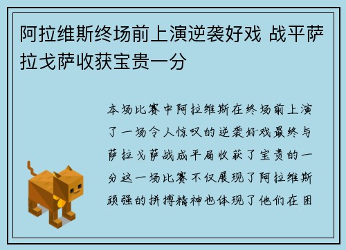阿拉维斯终场前上演逆袭好戏 战平萨拉戈萨收获宝贵一分