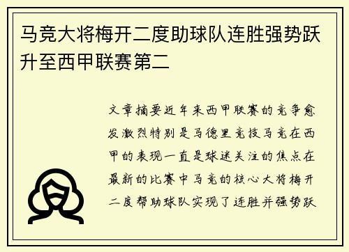 马竞大将梅开二度助球队连胜强势跃升至西甲联赛第二