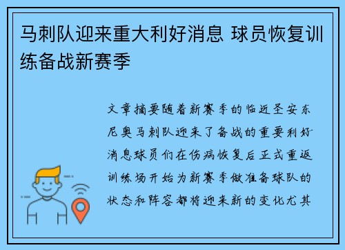 马刺队迎来重大利好消息 球员恢复训练备战新赛季