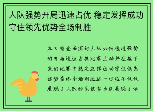 人队强势开局迅速占优 稳定发挥成功守住领先优势全场制胜