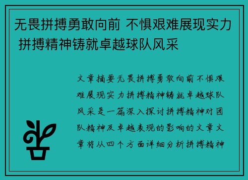 无畏拼搏勇敢向前 不惧艰难展现实力 拼搏精神铸就卓越球队风采